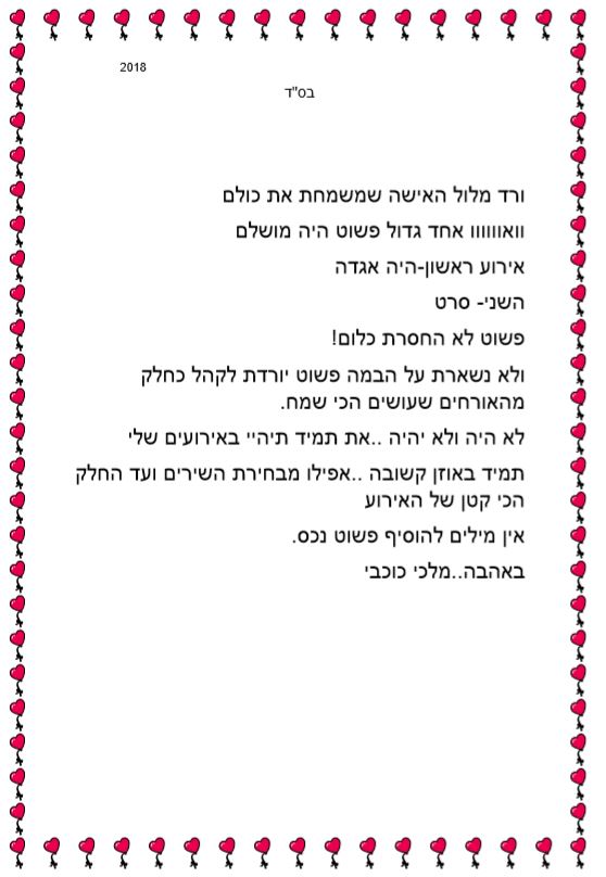 המלצה על התקליטנית ורד מלול