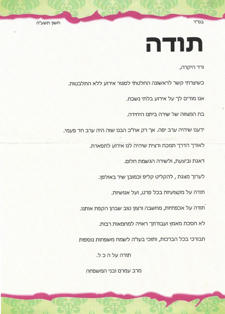 המלצה על התקליטנית ורד מלול