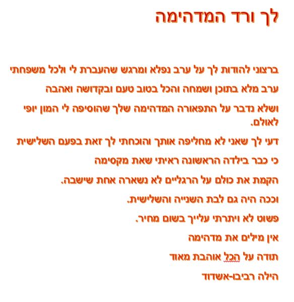 המלצה על התקליטנית ורד מלול