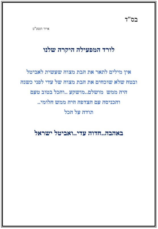 המלצה על התקליטנית ורד מלול